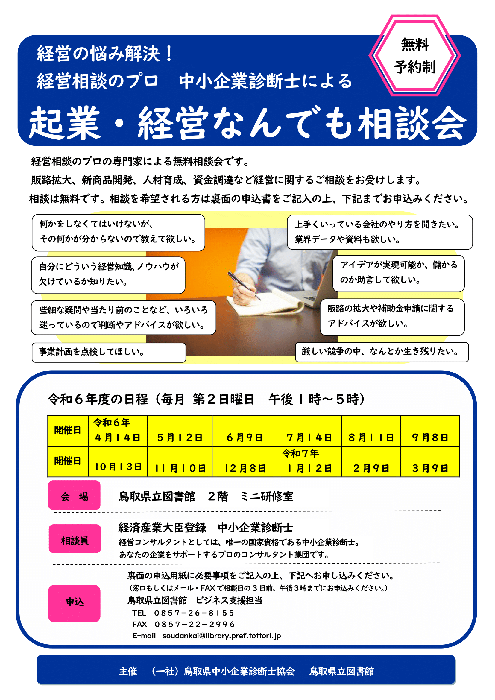 R06_起業・経営なんでも相談会.png