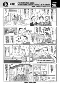 優秀賞日中東北物産のマンガ