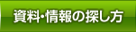 �����E���̒T����