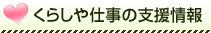 ���炵��d���̎x�����