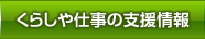 ���炵��d���̎x�����
