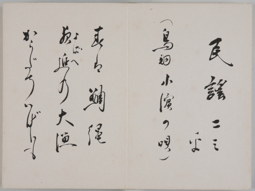 伊良子清白 横瀬夜雨 自筆詩草の画像