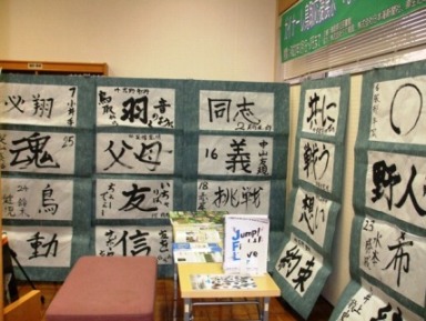 ガイナーレ鳥取選手の習字作品展示の写真