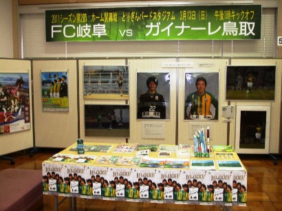 「FC岐阜対ガイナーレ」展示会場全体の写真