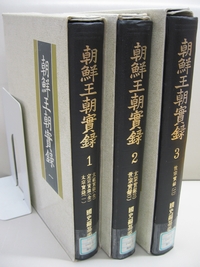 朝鮮王朝実録リスト