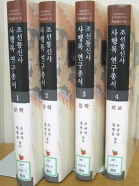 朝鮮通信使使行録研究叢書