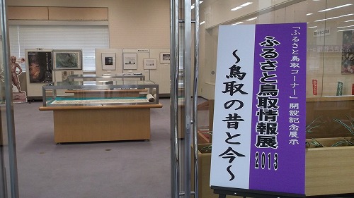 ふるさとコーナー展示