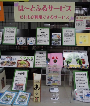 はーとふるサービスコーナー図書展示