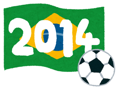 2014ワールドカップ