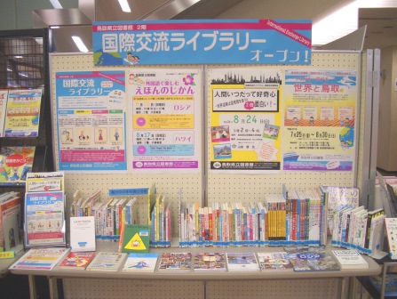 2606国際交流ライブラリーオープン