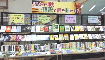 深まる秋、読書で心を動かそう展示風景