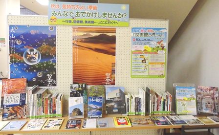 みんなでおでかけしませんか？展示風景