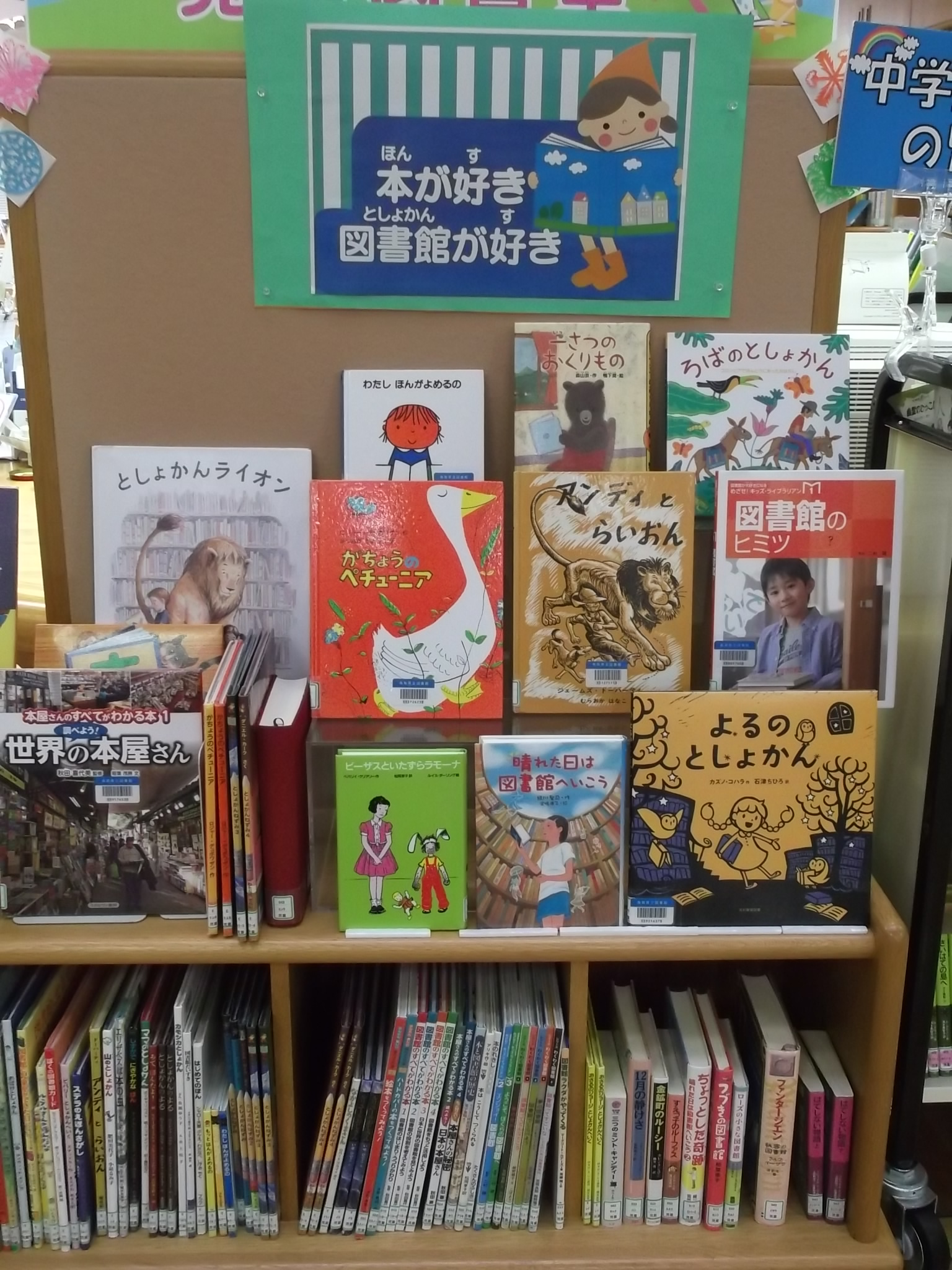 本が好き図書館が好き展示風景