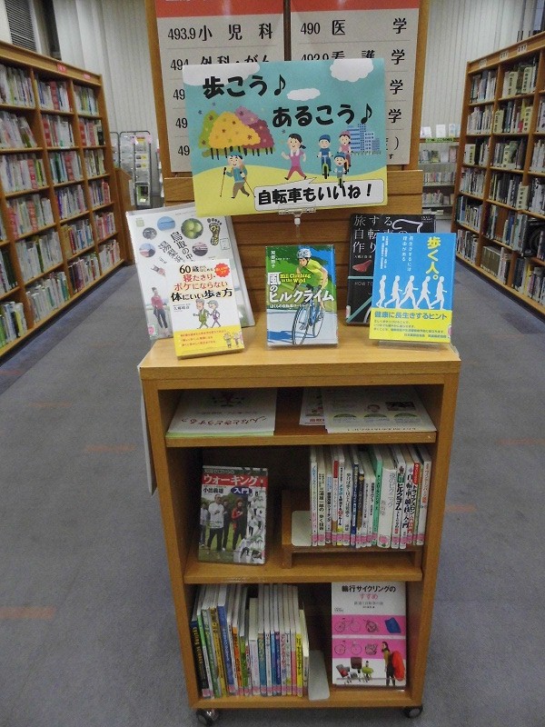 歩こう　あるこう　自転車もいいね　展示風景