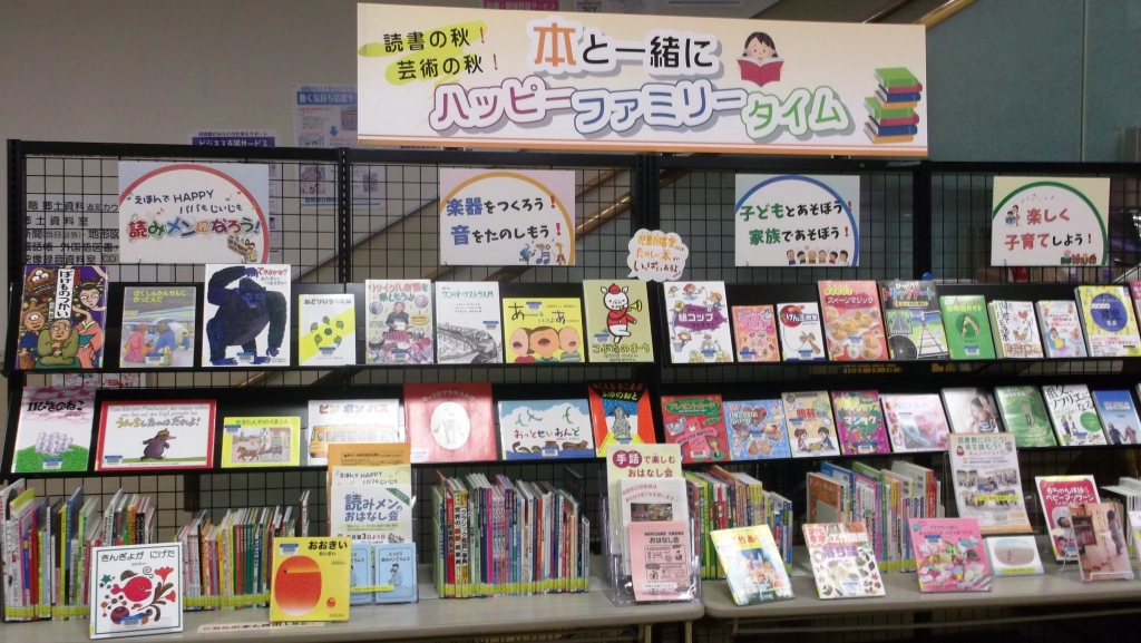 本と一緒にハッピーファミリータイム（２０１５年１１月）