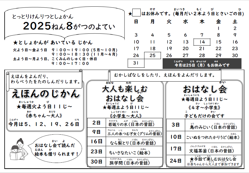 チラシ(8月).png