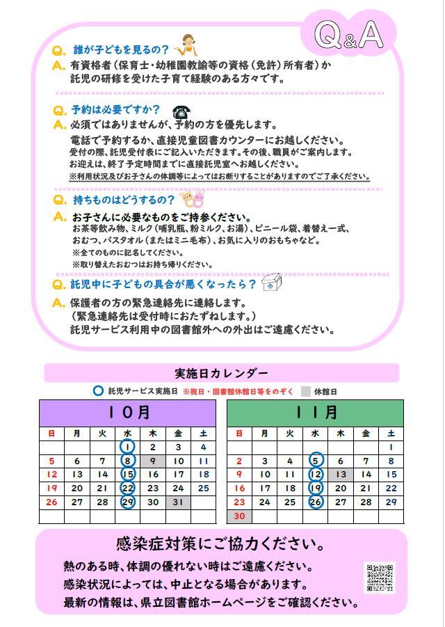 チラシ裏（10,11月）.JPG