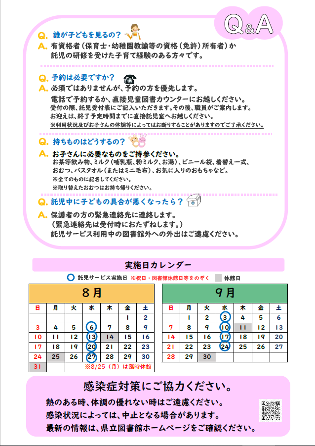 チラシ裏（8,9月）.png