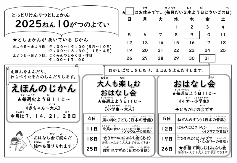 チラシ（10月）.png