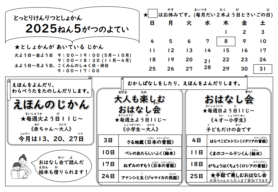 チラシ（5月）.png