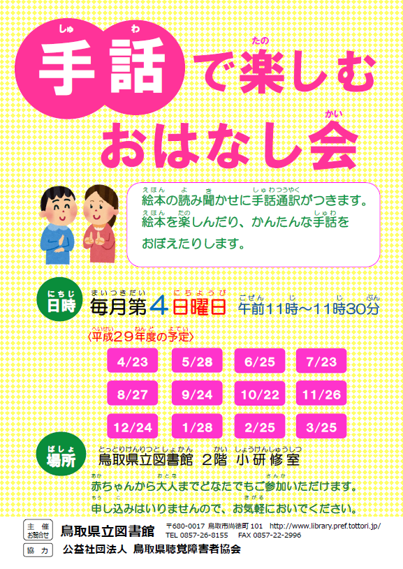 H29手話.png