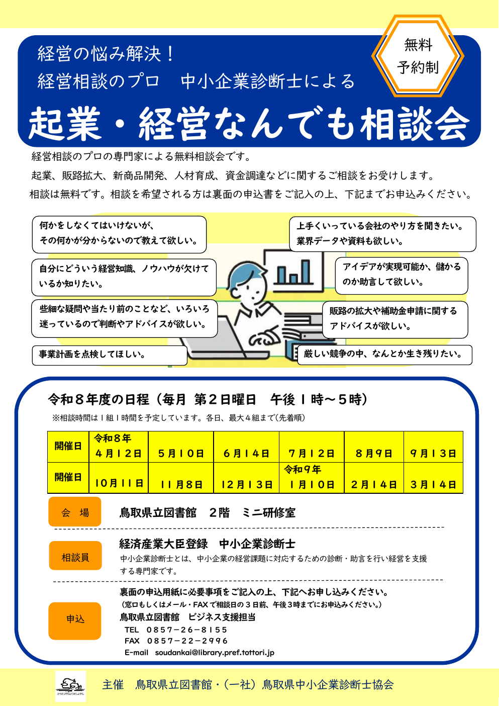 R08_起業・経営なんでも相談会(おもて).png