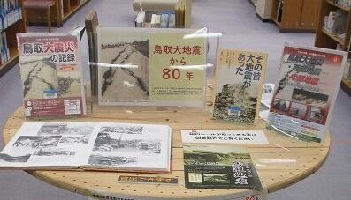 鳥取地震から80年 - コピー.jpg