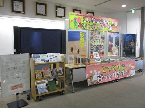 展示の様子2（岡山県立図図書館）.jpg