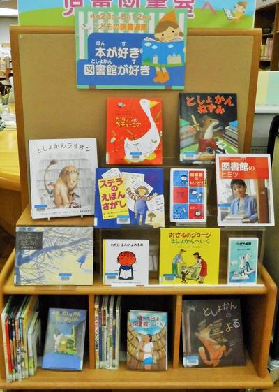 展示「本が好き図書館が好き」.JPG