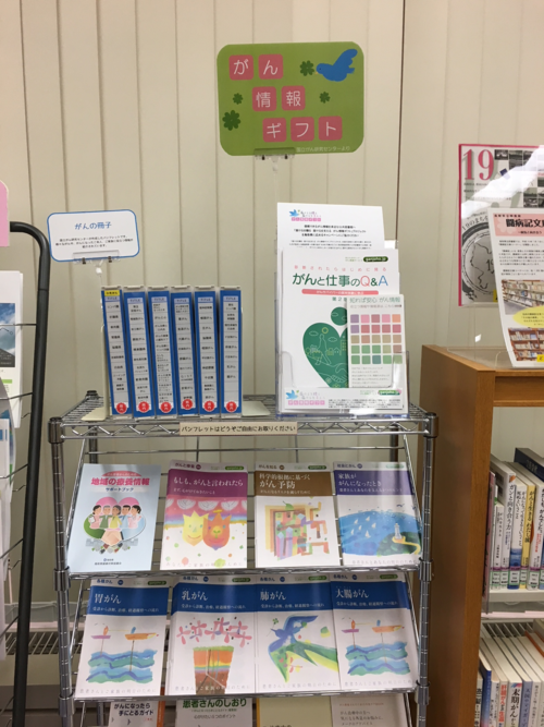 鳥取県立図書館がん情報ギフト1.png