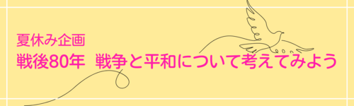 案①戦後80年　看板.png