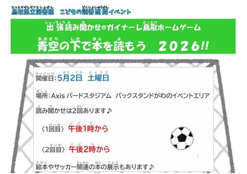 ガイナーレチラシＨＰ用.JPG