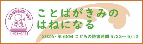 読書週間.jpg