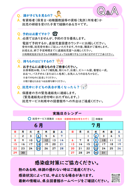 チラシ裏（6,7月）.png