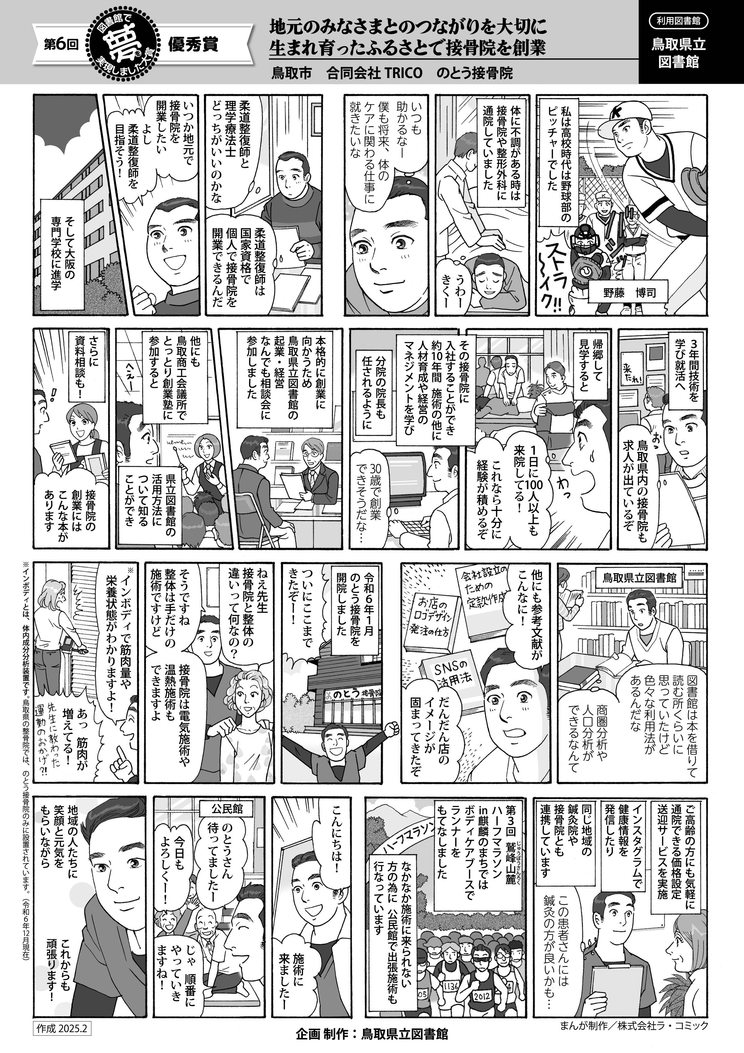 のとう接骨院.jpg