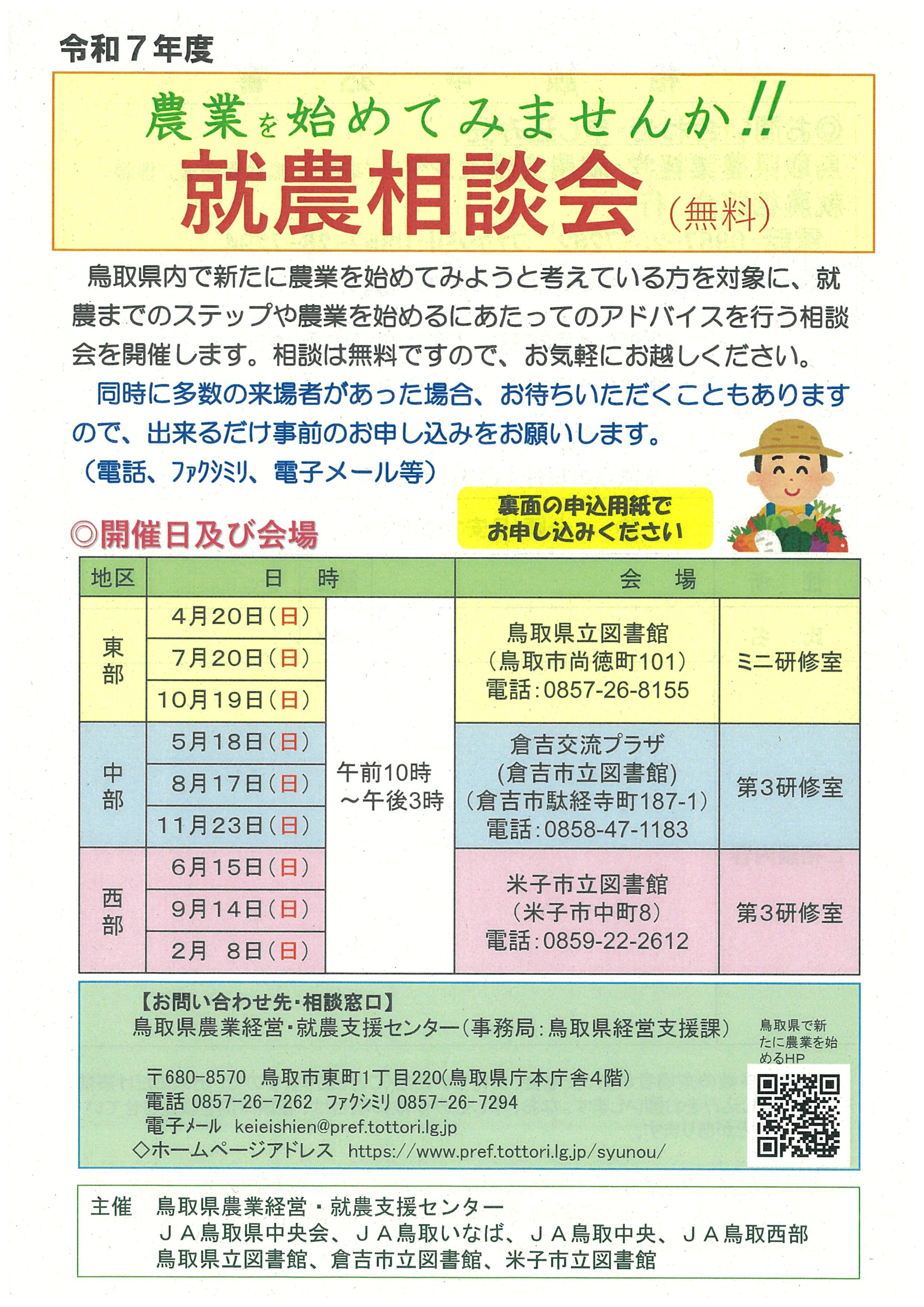 令和7年度就農相談会.jpg