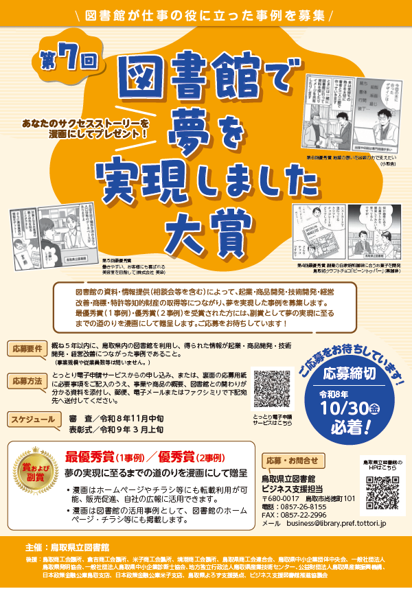 図書館夢を実現大賞チラシ-最終HP用.png