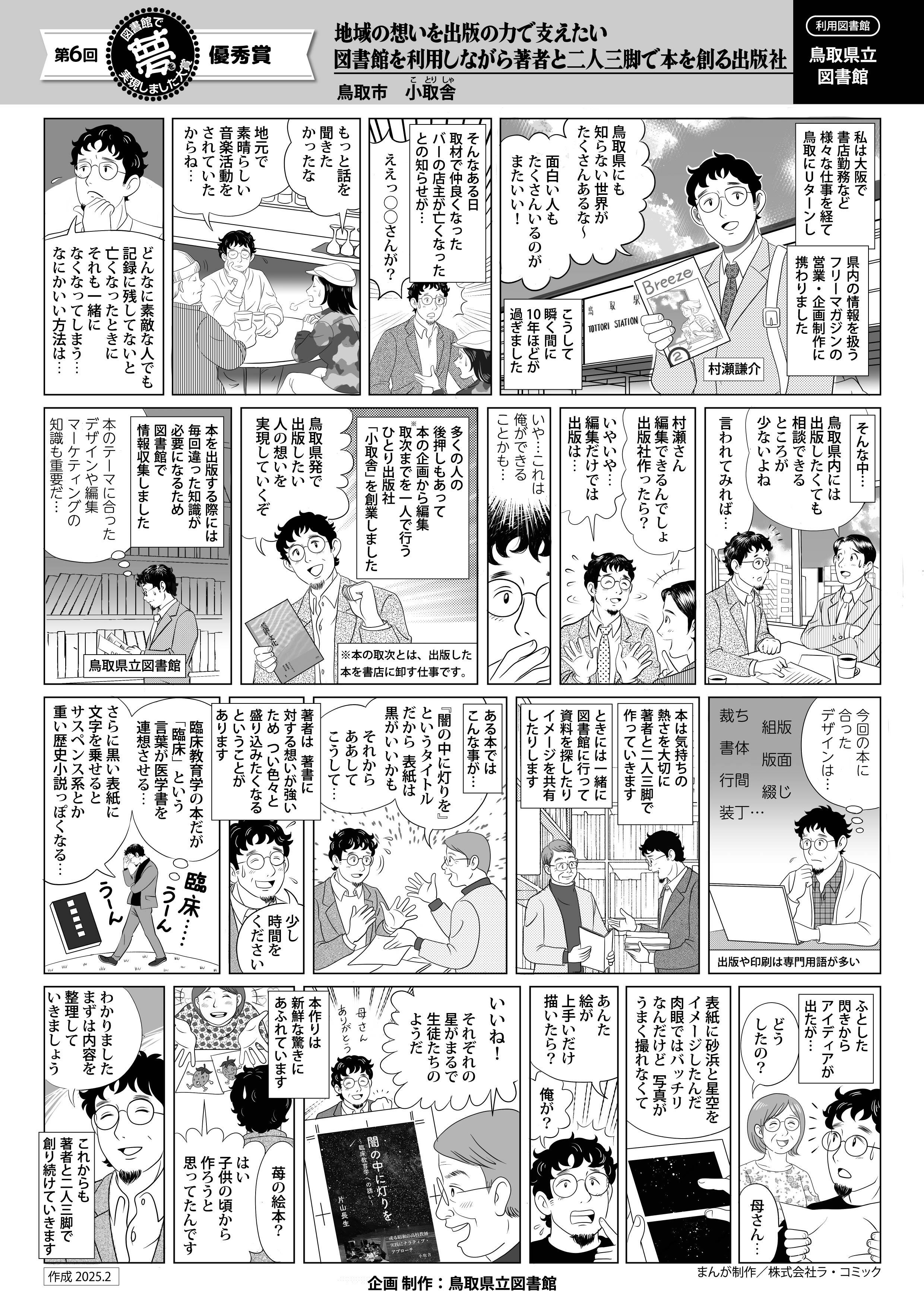 小取舎.jpg