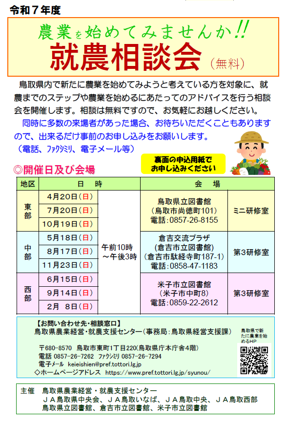 就農相談会.png