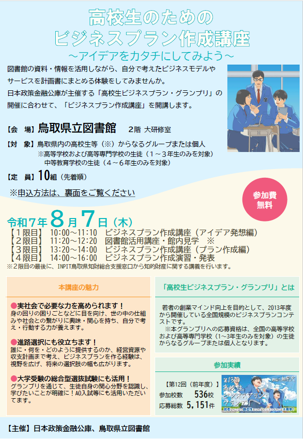 鳥取２.png