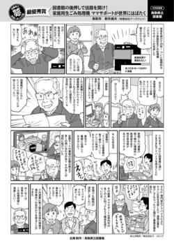 マンガでわかる図書館活用事例 鳥取県立図書館