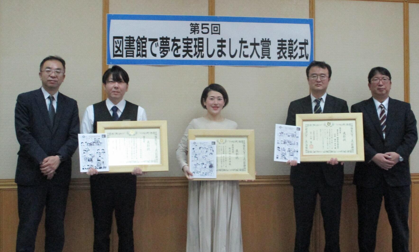 第5回「図書館で夢を実現しました大賞」表彰式を開催しました - 鳥取