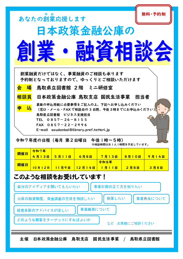 R07創業融資相談会（印刷・配布用）_001.png