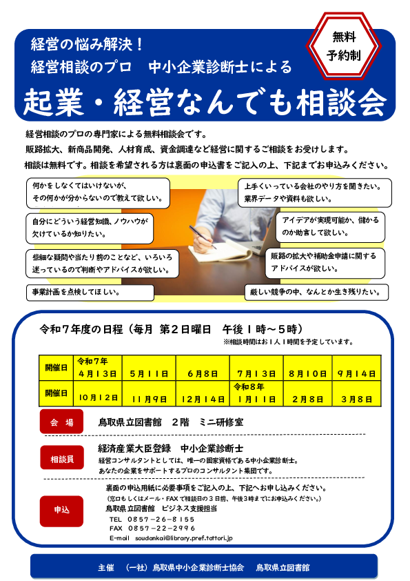 R07_起業・経営なんでも相談会（印刷配布用）_001.png