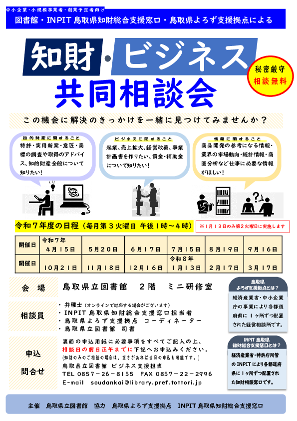 R7知財ビジネス相談会印刷用_001.png