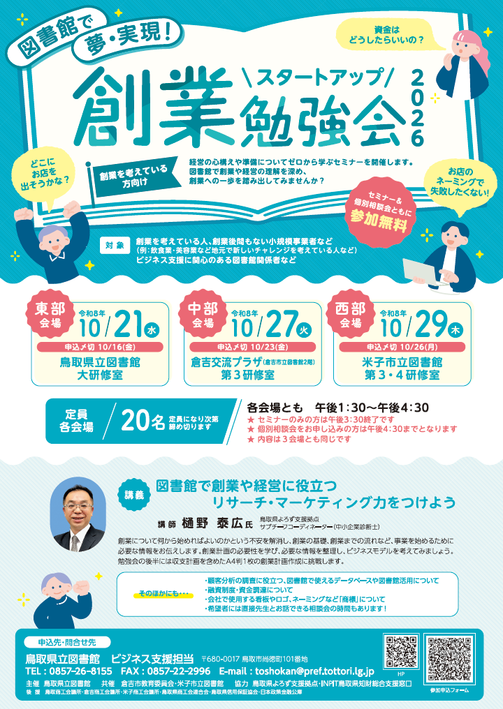 R8スタートアップ創業勉強会チラシ画像.png