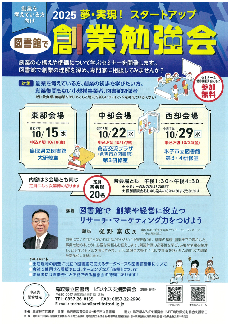R7スタートアップ創業勉強会チラシ表.png