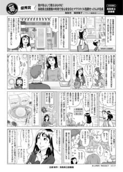 フランス雑貨シュシュのマンガ