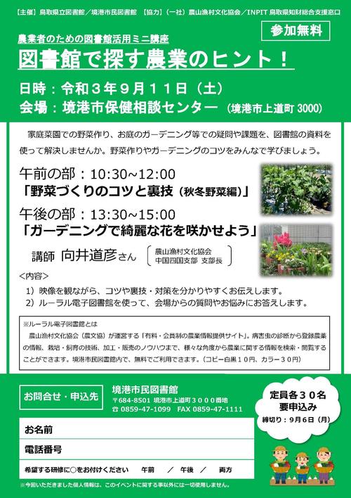 【境港市】農業者のための図書館活用ミニ講座（チラシ・最終）_1.jpg
