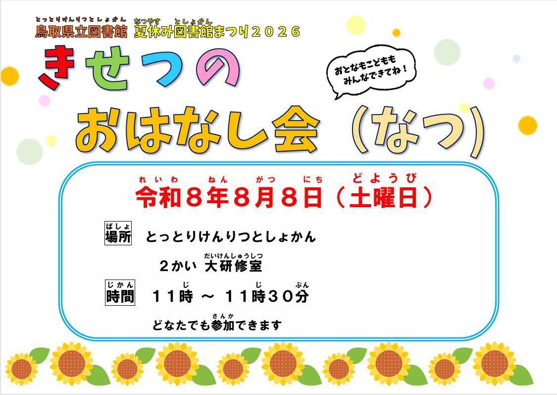 なつちらし.JPG